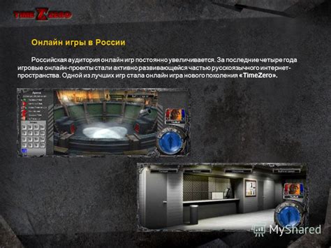 Дополнительные возможности игры