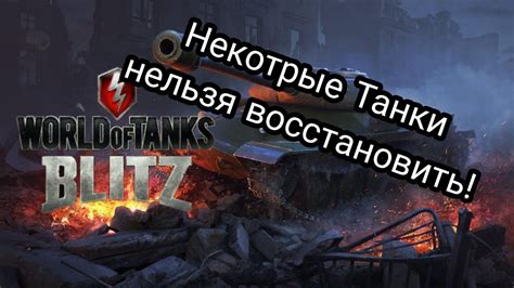 Дополнительные решения проблемы в World of Tanks Blitz