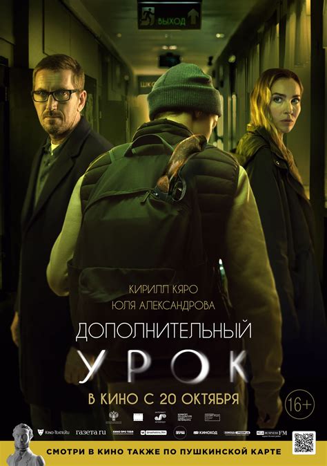 Дополнительный сюжет