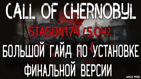Достижение читер call of chernobyl by stason