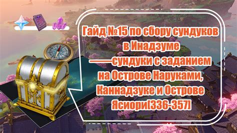 Достижения связанные с островом Наруками