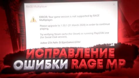 Другие похожие ошибки в Rage Multiplayer и как с ними бороться