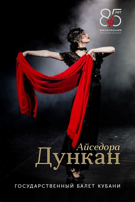 Дункан