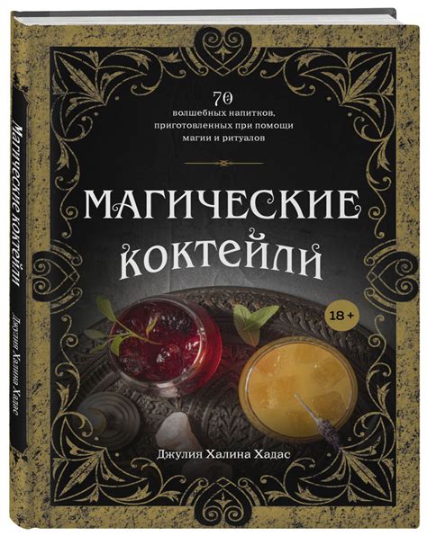 Еда и магические коктейли