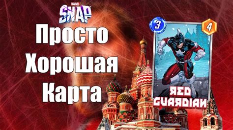 Завершите задания охоты на Красного Стража