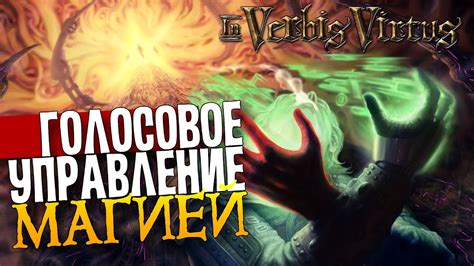 Завораживание и управление магией
