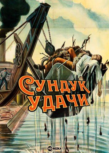Загляните в Сундук Удачи