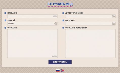 Загрузка мода