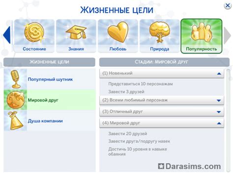 Задача обаяния в игре