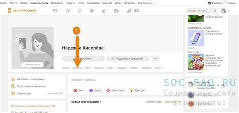 Зайдите в профиль друга