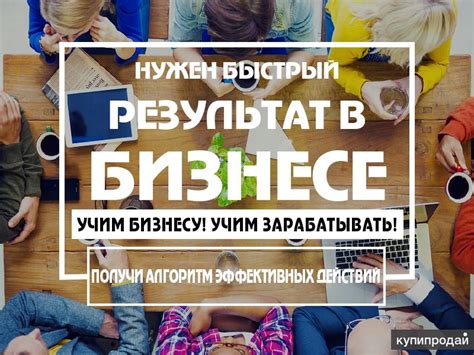 Займитесь бизнесом