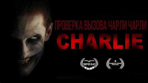 Заклинание на подобие вызова Чарли
