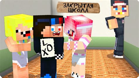 Закрытая школа в Minecraft