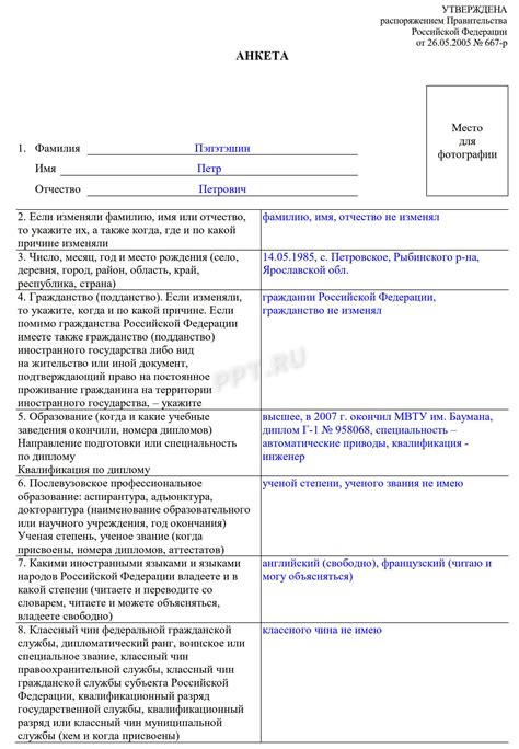 Заполнение анкеты восстановления