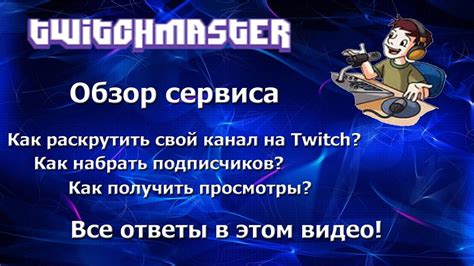Запускайте свой канал на Twitch