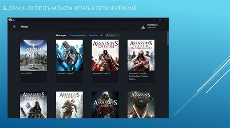 Запуск игры в offline-режиме через Uplay