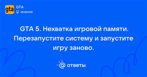 Запустите игру заново