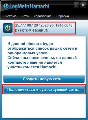 Запустите игру и подключитесь к другу в Hamachi