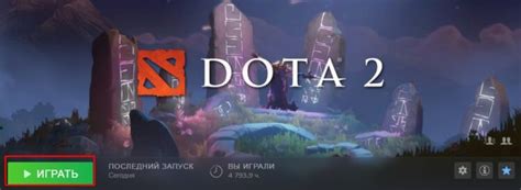 Запустите Dota 2
