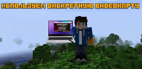 Запустить Майнкрафт с экспериментальной версией