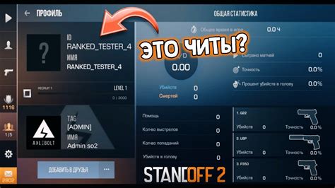 Зачем менять айди в Standoff 2