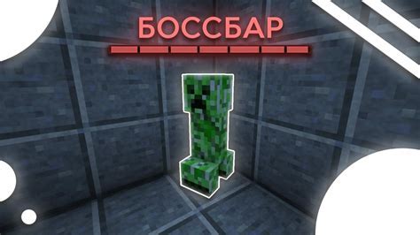 Зачем нужен боссбар и как он работает