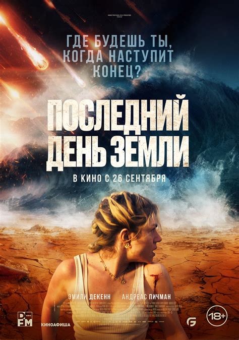 Земли немертвых
