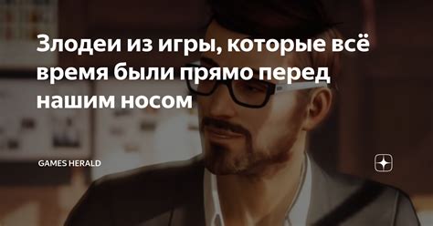 Злодеи игры