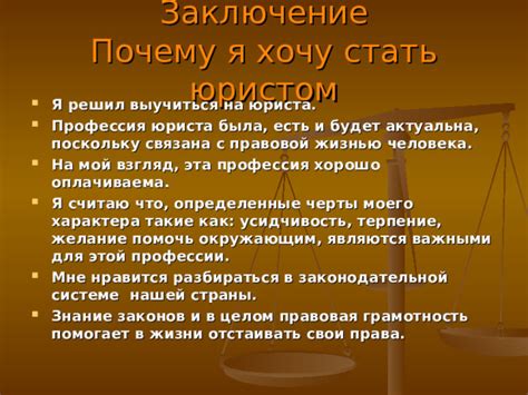 Знание законов и права граждан моей страны