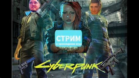 Играем в стиле Cyberpunk 2077