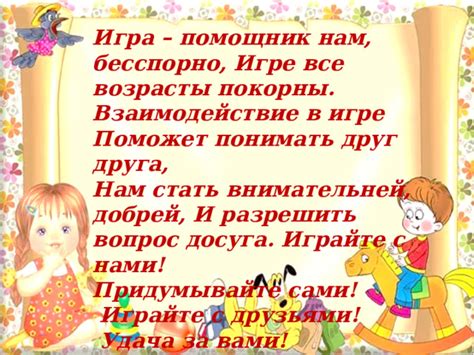 Играйте вместе и узнавайте друг друга лучше!
