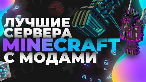 Играйте с модами для разнообразия