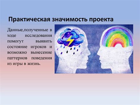 Игра вдвоем и психологическое состояние игроков
