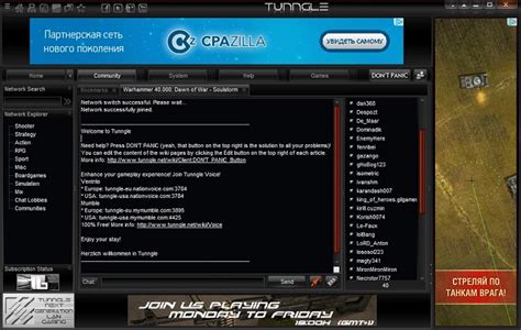 Игра в сети через Tunngle