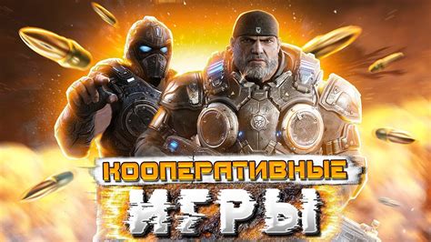 Игра с друзьями