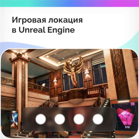 Игровая локация