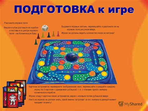 Игровое поле и подготовка к игре