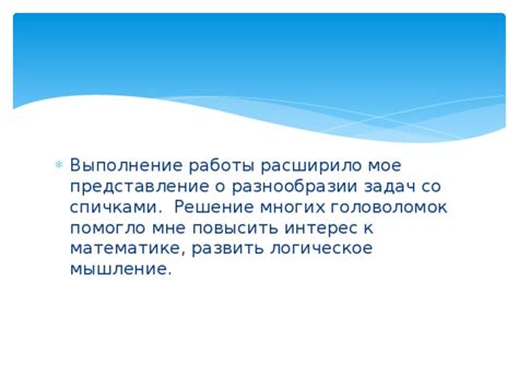 Игровой процесс: выполнение задач и решение головоломок