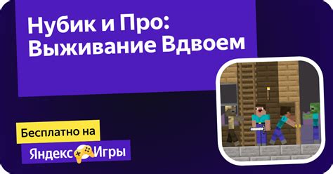 Игры на выживание вдвоем
