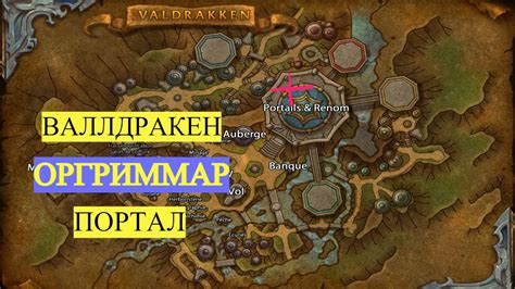 Идем в Оргриммар