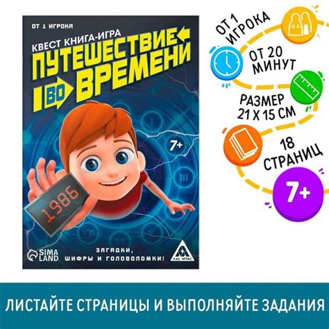 Идея #3: "Путешествие по времени"