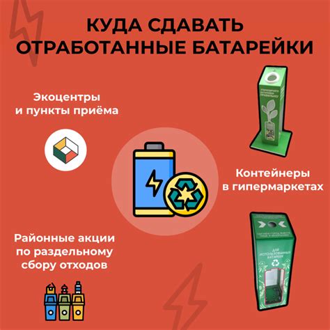 Идея 10: Устроите акцию сбора батареек и других вредных отходов, чтобы сдать их на переработку