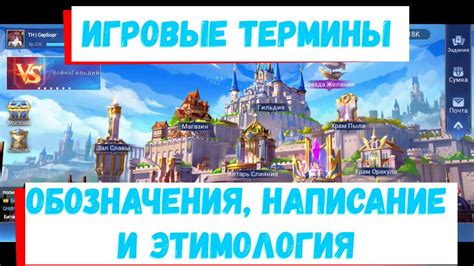 Идея 3: Использовать игровые термины и символы
