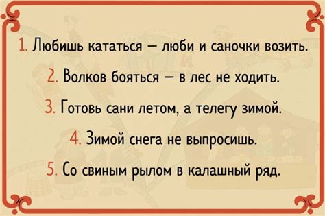 Идея 8: Использовать фразы и пословицы