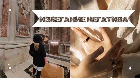 Избегание негативных игроков
