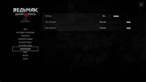Изменение настроек яркости в игре "Ведьмак 3"
