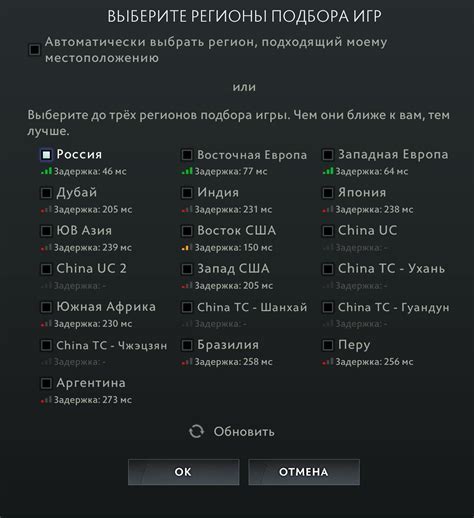 Изменение региона в Dota 2