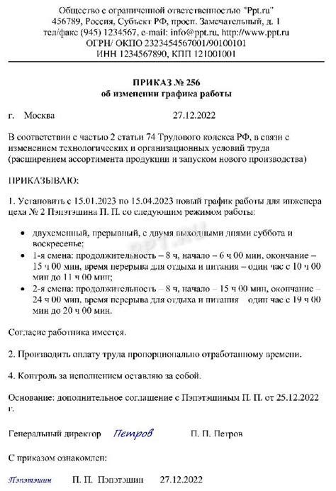 Изменение режима работы
