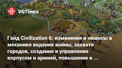 Изменения в механике боя и управлении армией