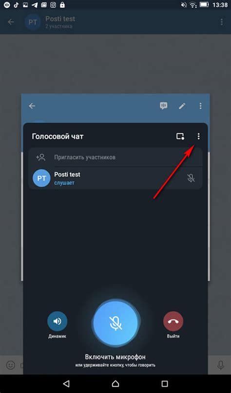 Измените настройки голосового чата
